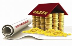 襄陽(yáng)住房公積金貸款再出新政！??！